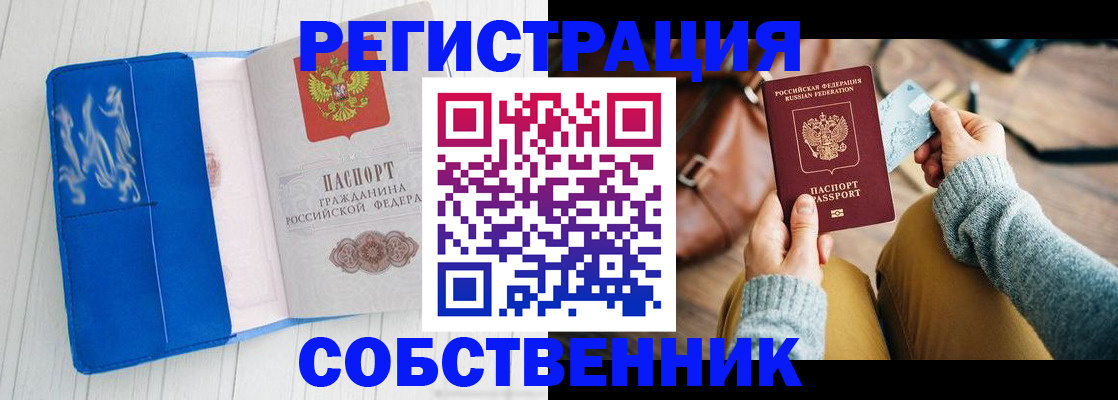 временная регистрация надежно в Ноябрьске
